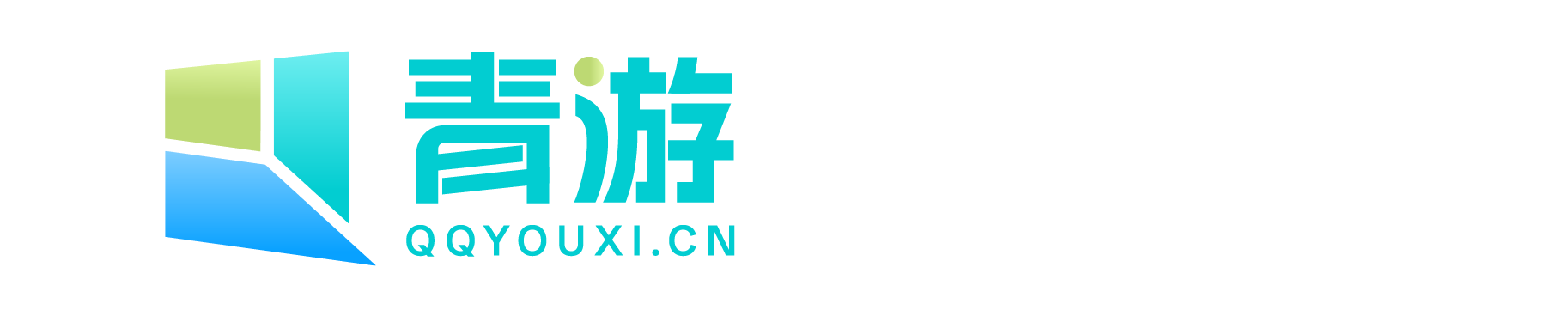 青游